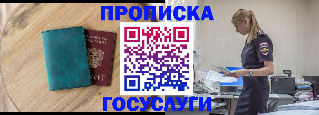 прописка от собственника в Новоалександровске