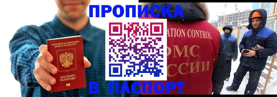 прописка в Новоалександровске