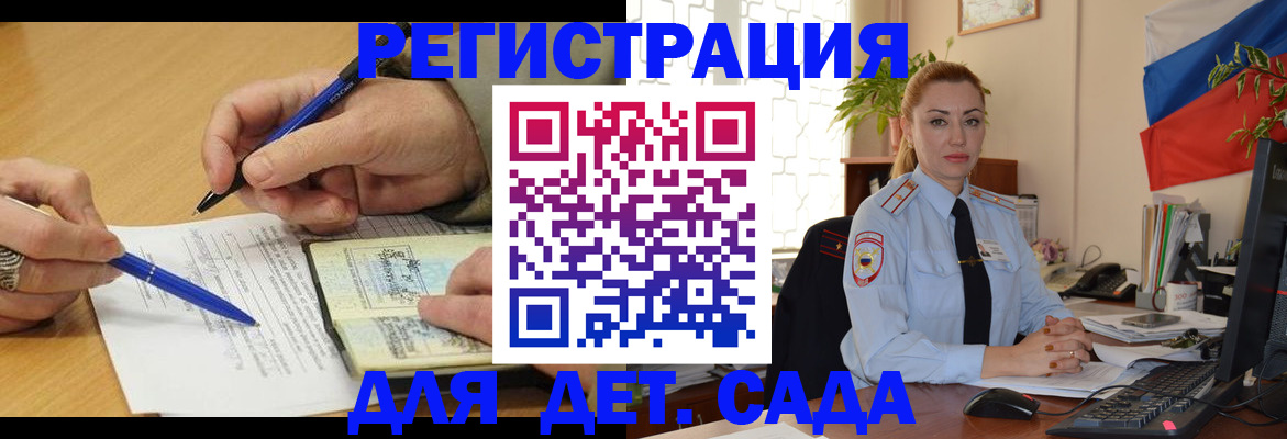 регистрация для дет. сада в Новоалександровске